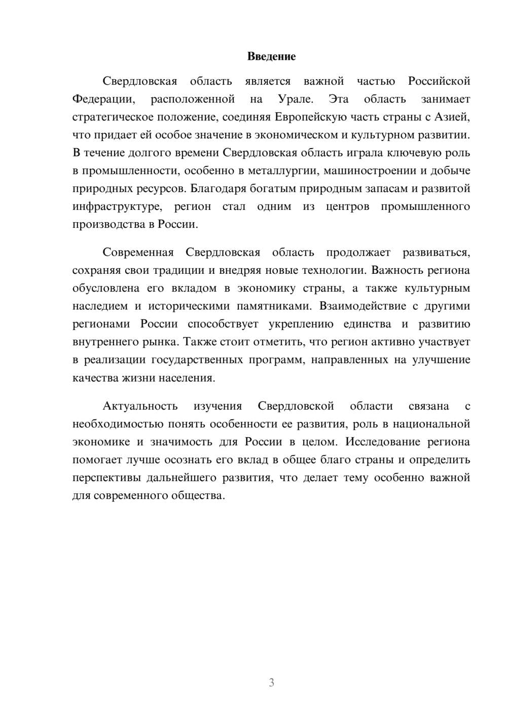 Предпросмотр доклада 3