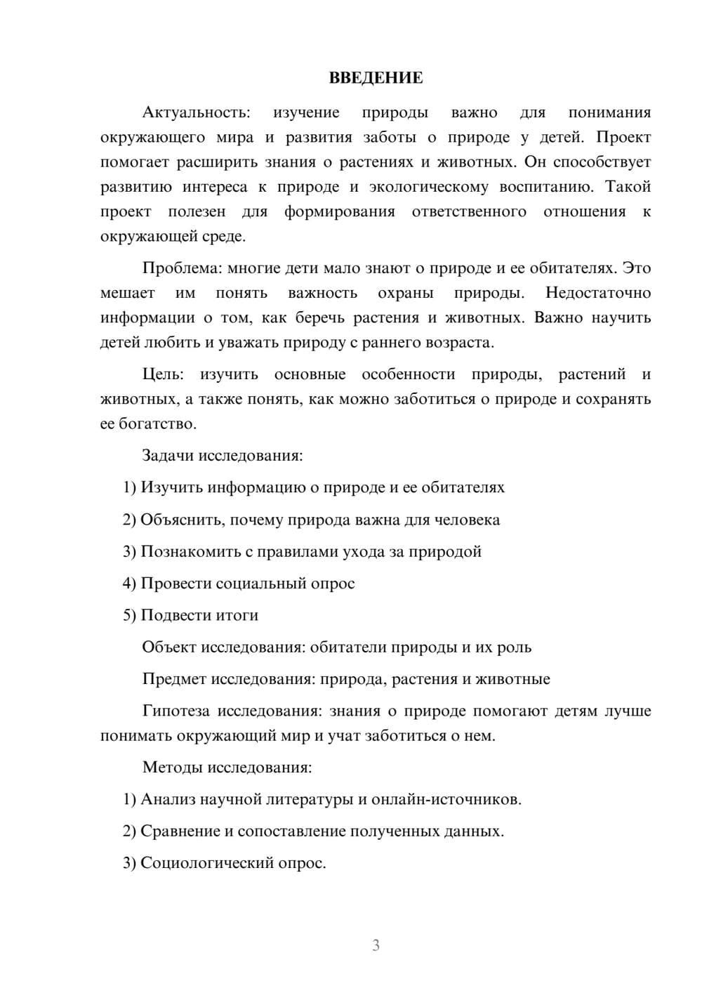 Предпросмотр проекта 3