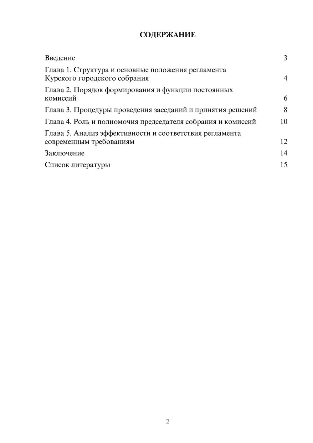 Предпросмотр доклада 2
