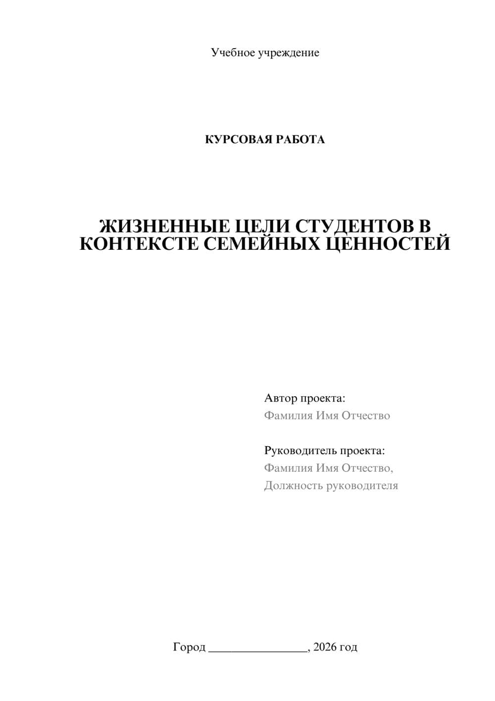 Предпросмотр курсовой работы 1