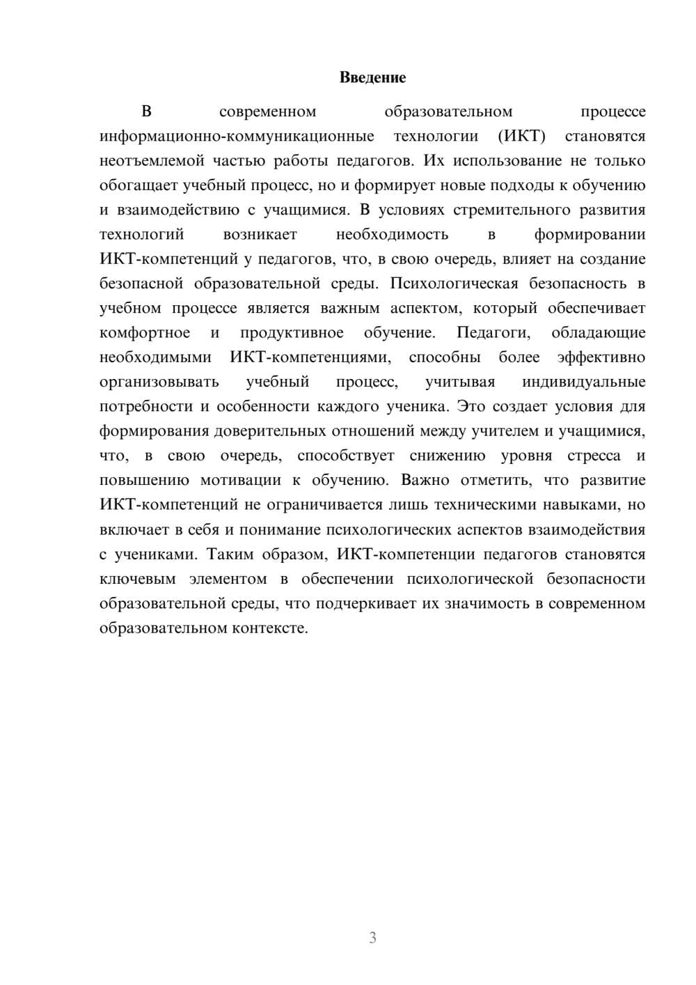 Предпросмотр реферата 3