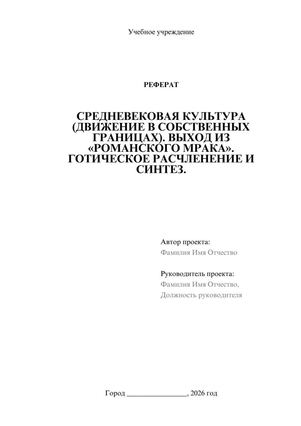 Предпросмотр реферата 1