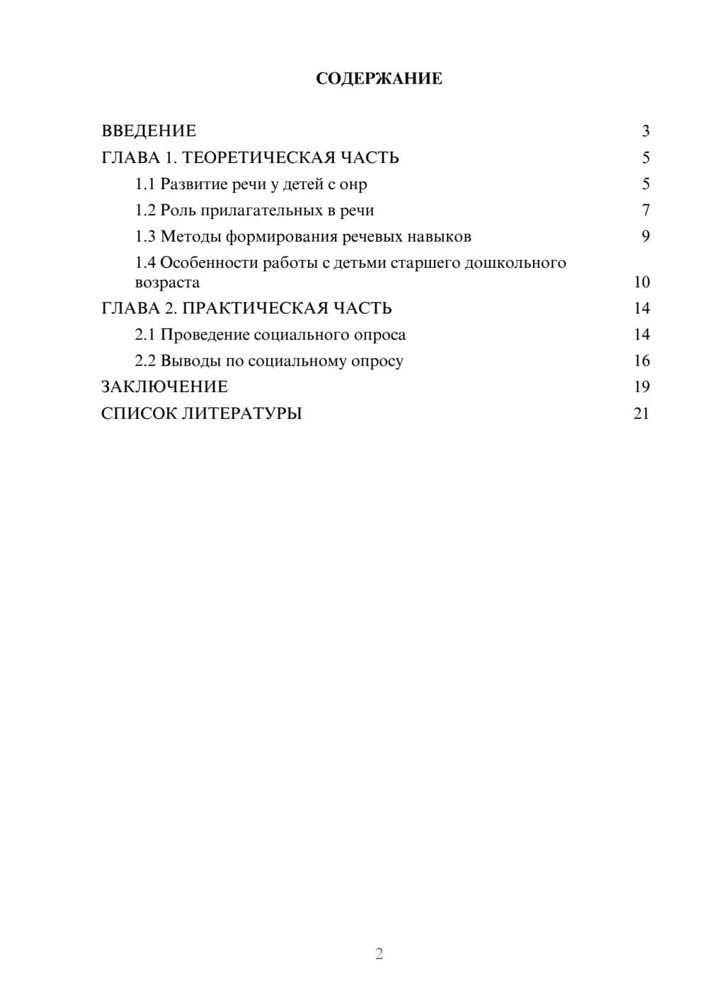 Предпросмотр проекта 2