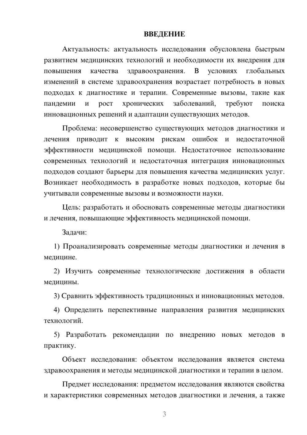 Предпросмотр курсовой работы 3