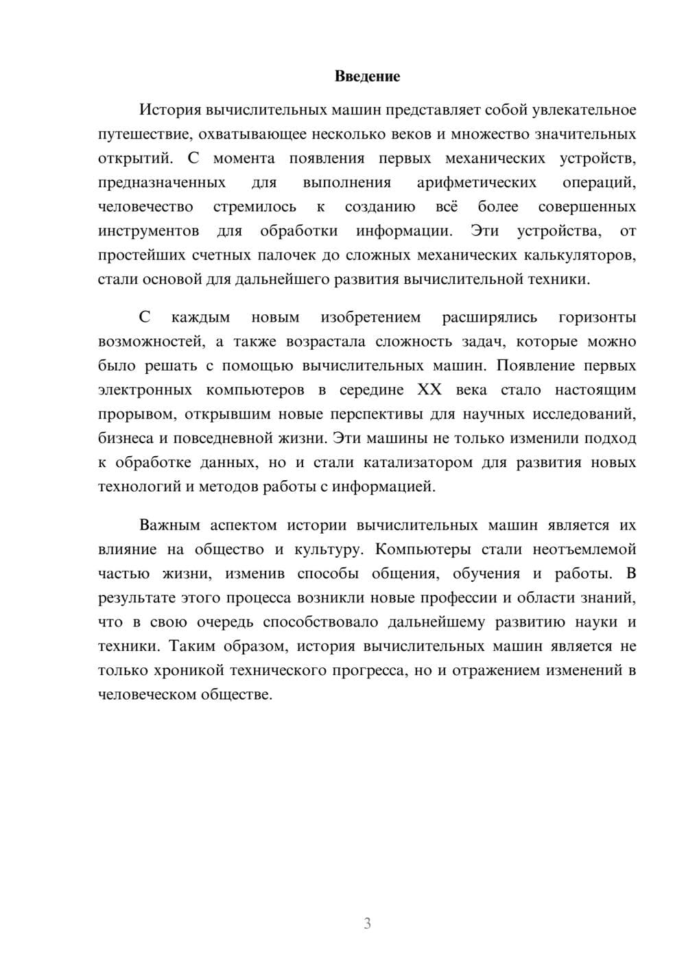 Предпросмотр реферата 3