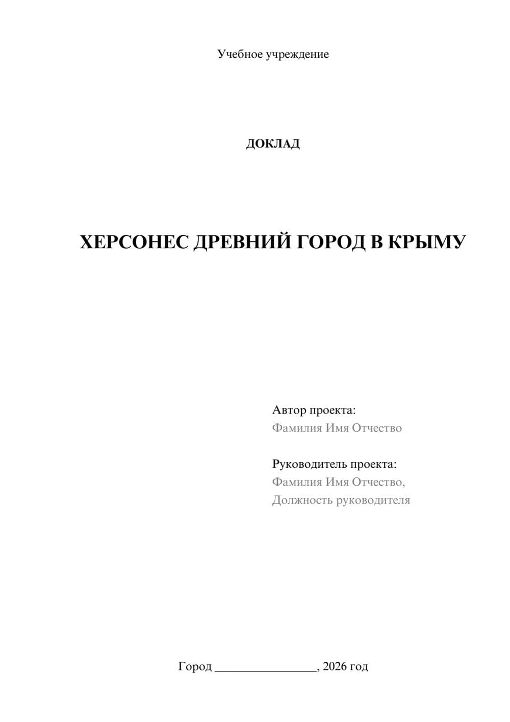 Предпросмотр доклада 1