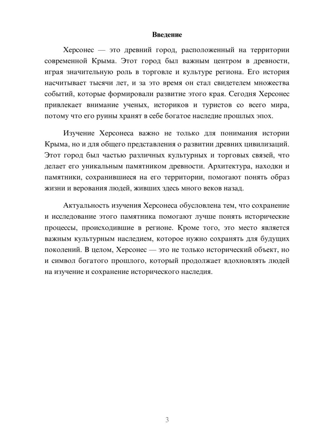 Предпросмотр доклада 3