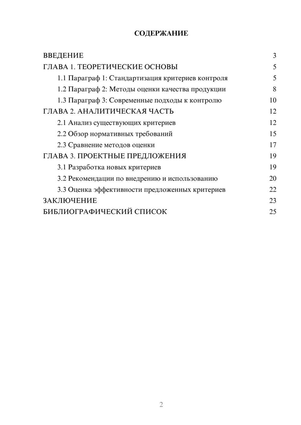 Предпросмотр курсовой работы 2