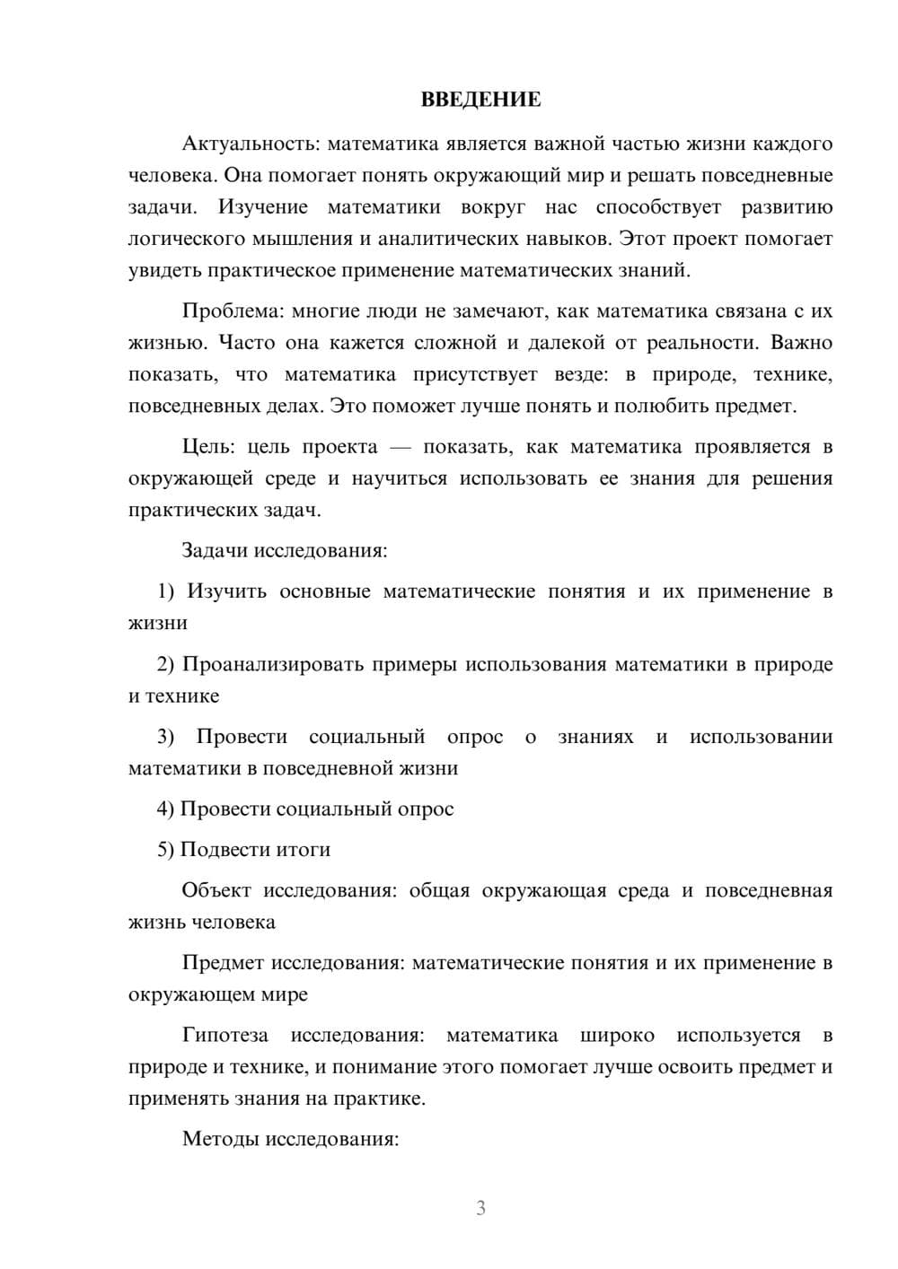 Предпросмотр проекта 3