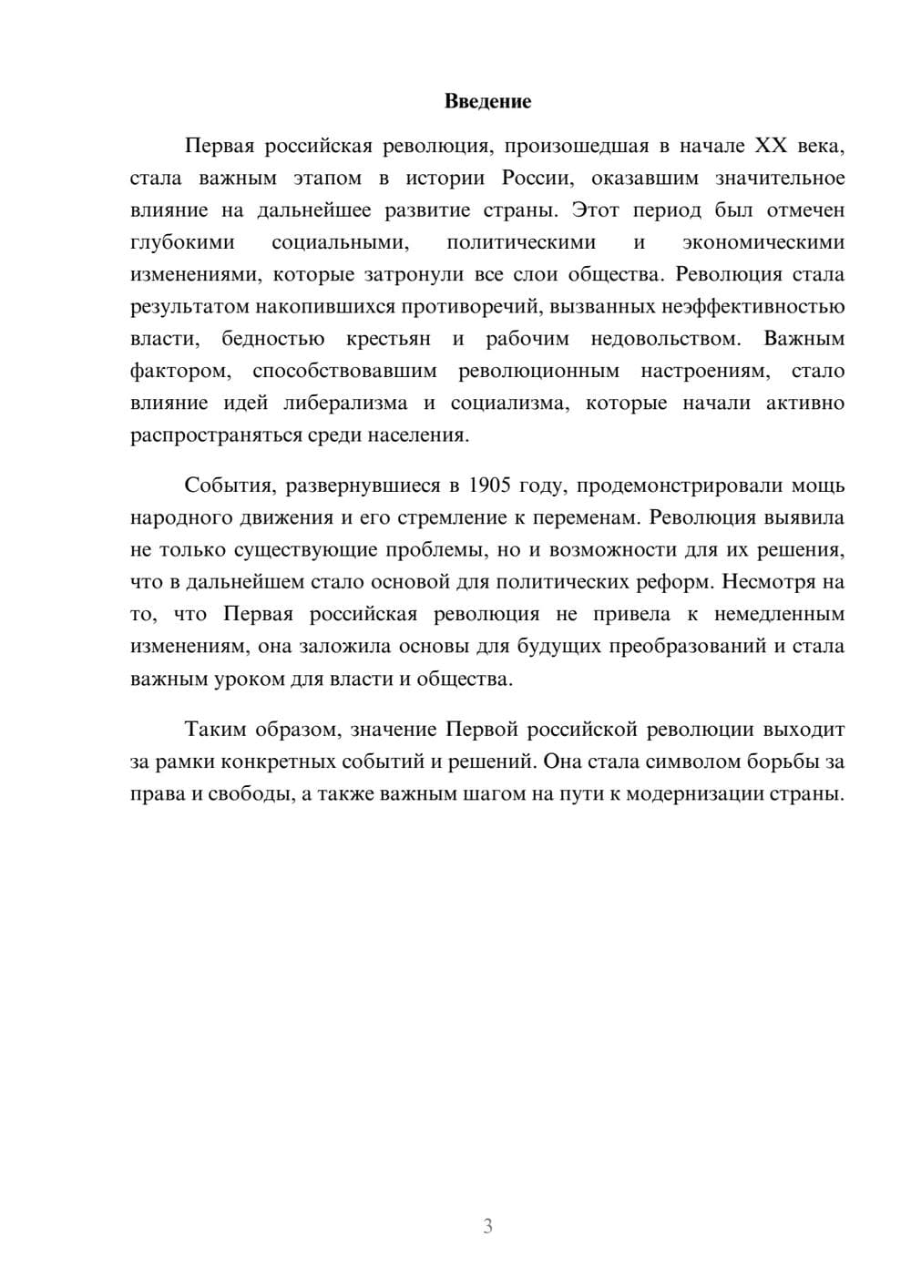 Предпросмотр реферата 3