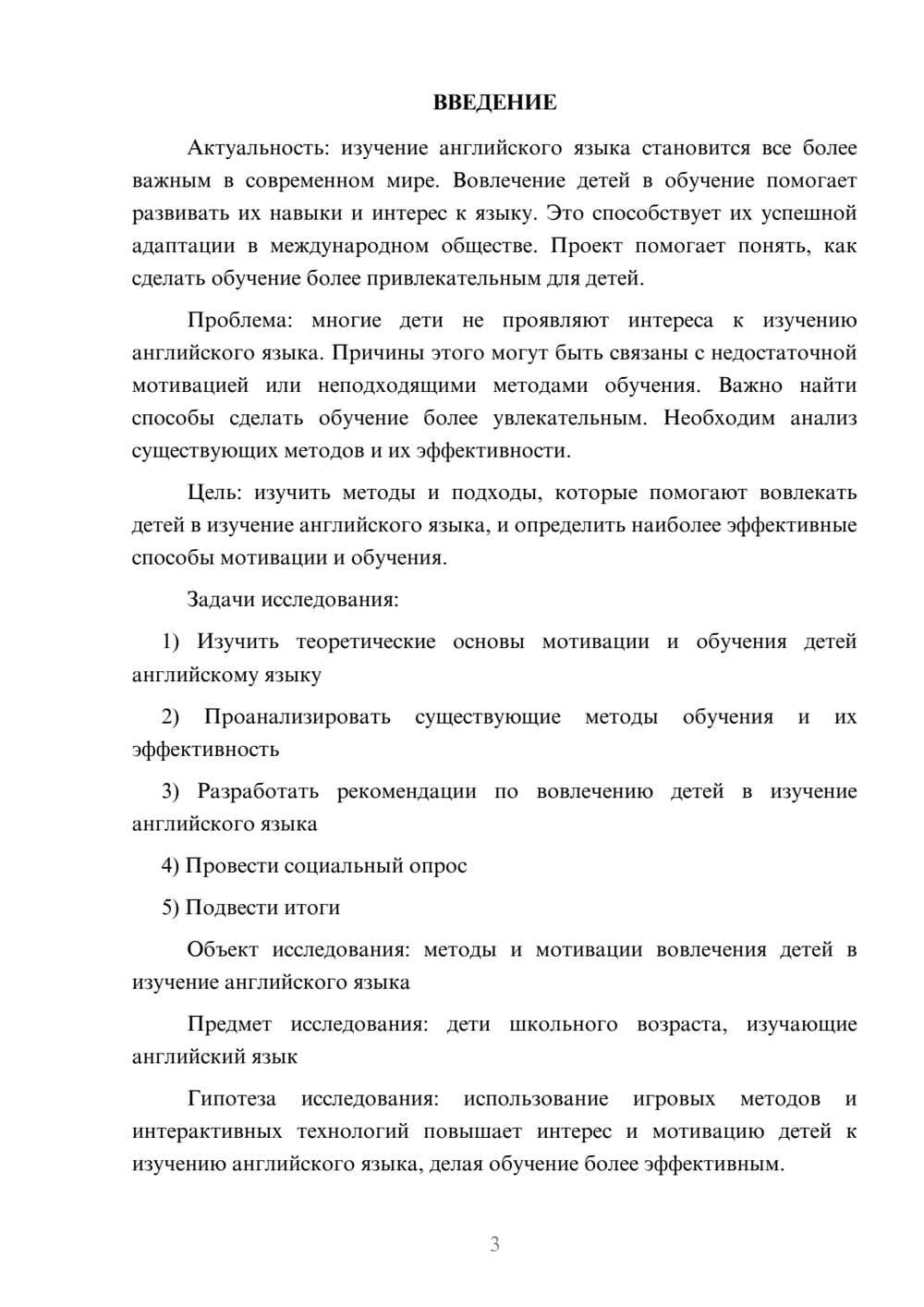 Предпросмотр проекта 3