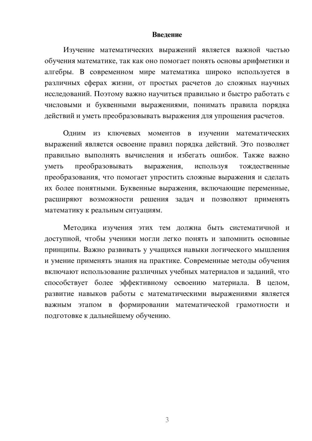 Предпросмотр доклада 3