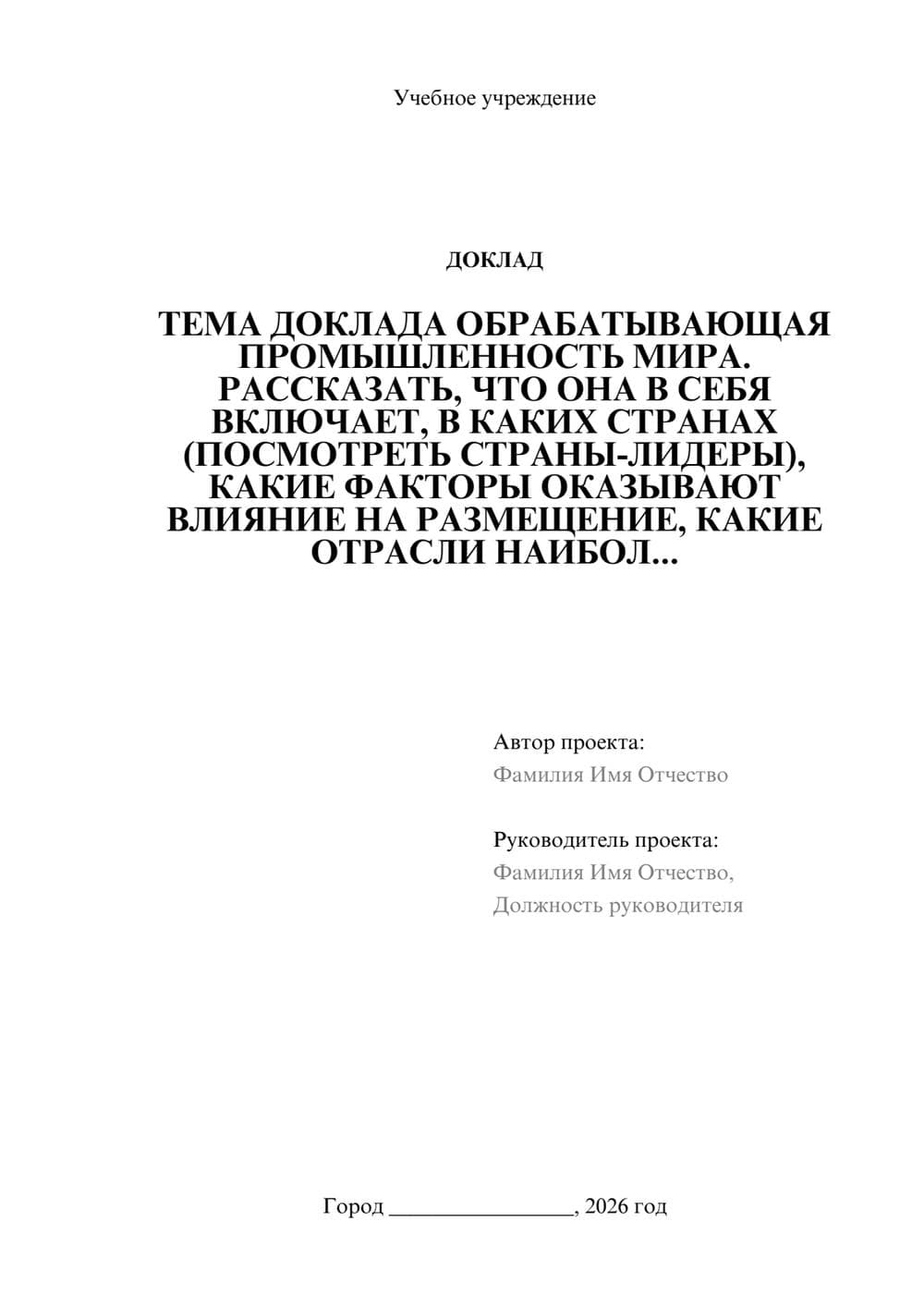 Предпросмотр доклада 1