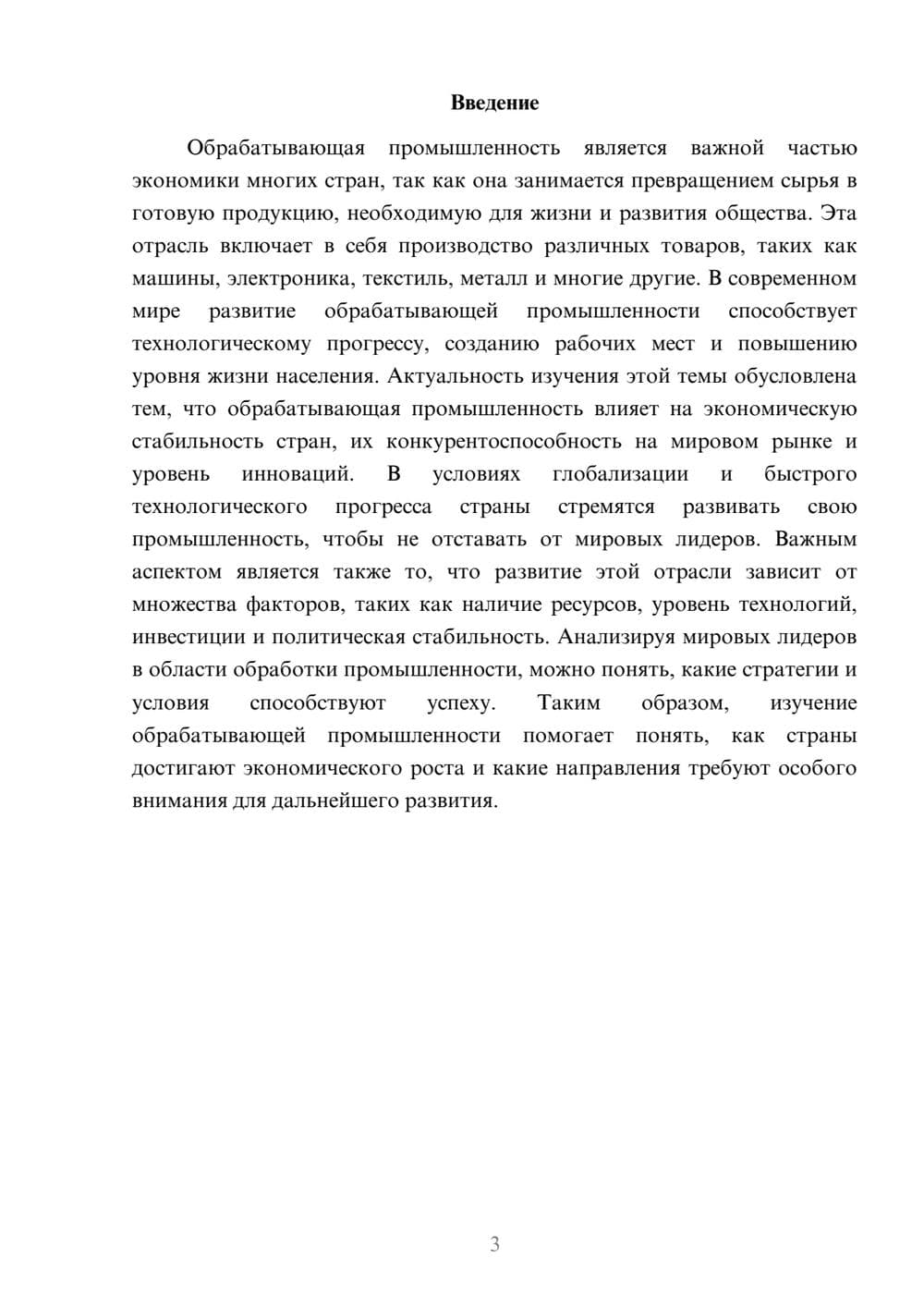 Предпросмотр доклада 3