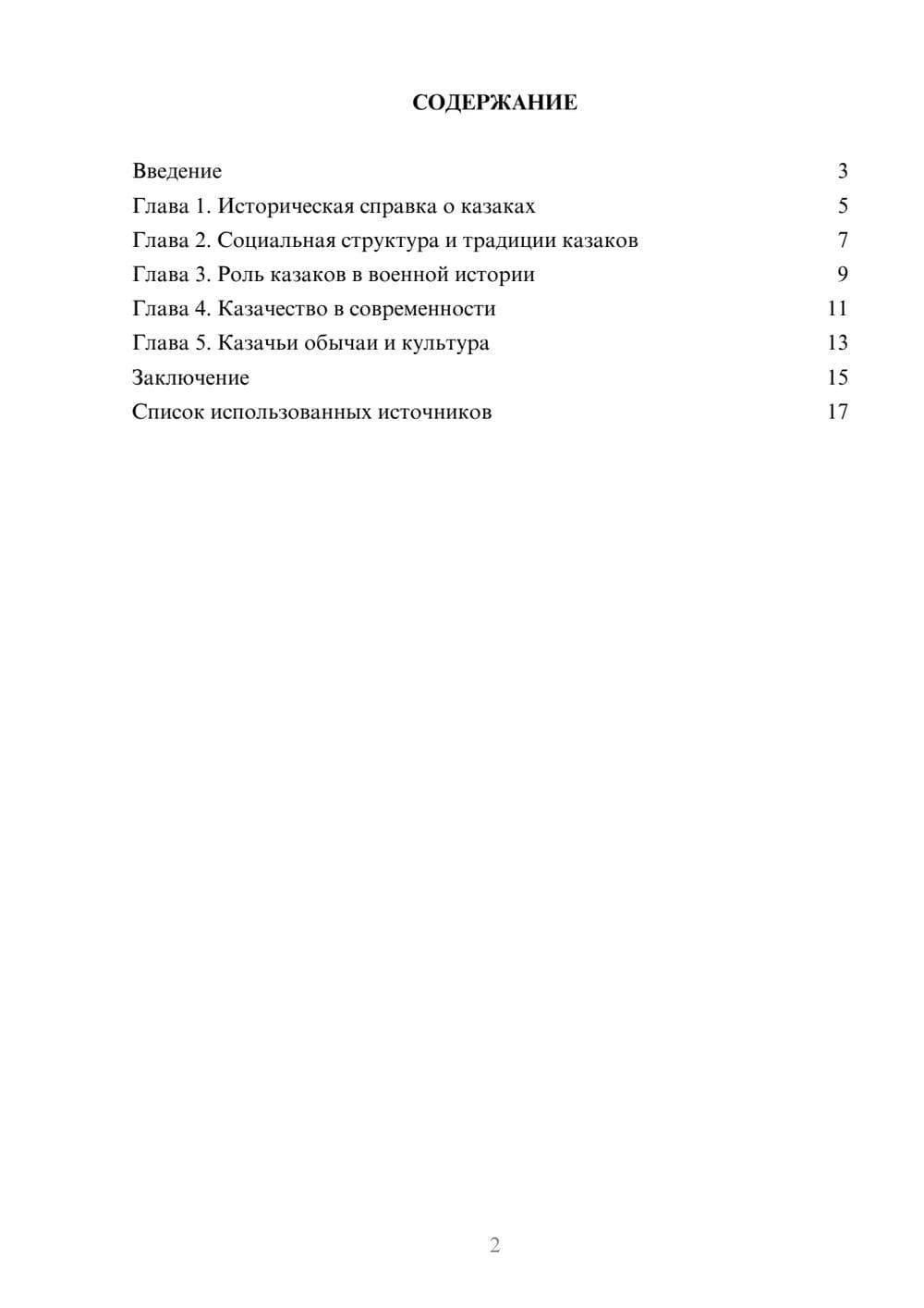 Предпросмотр реферата 2