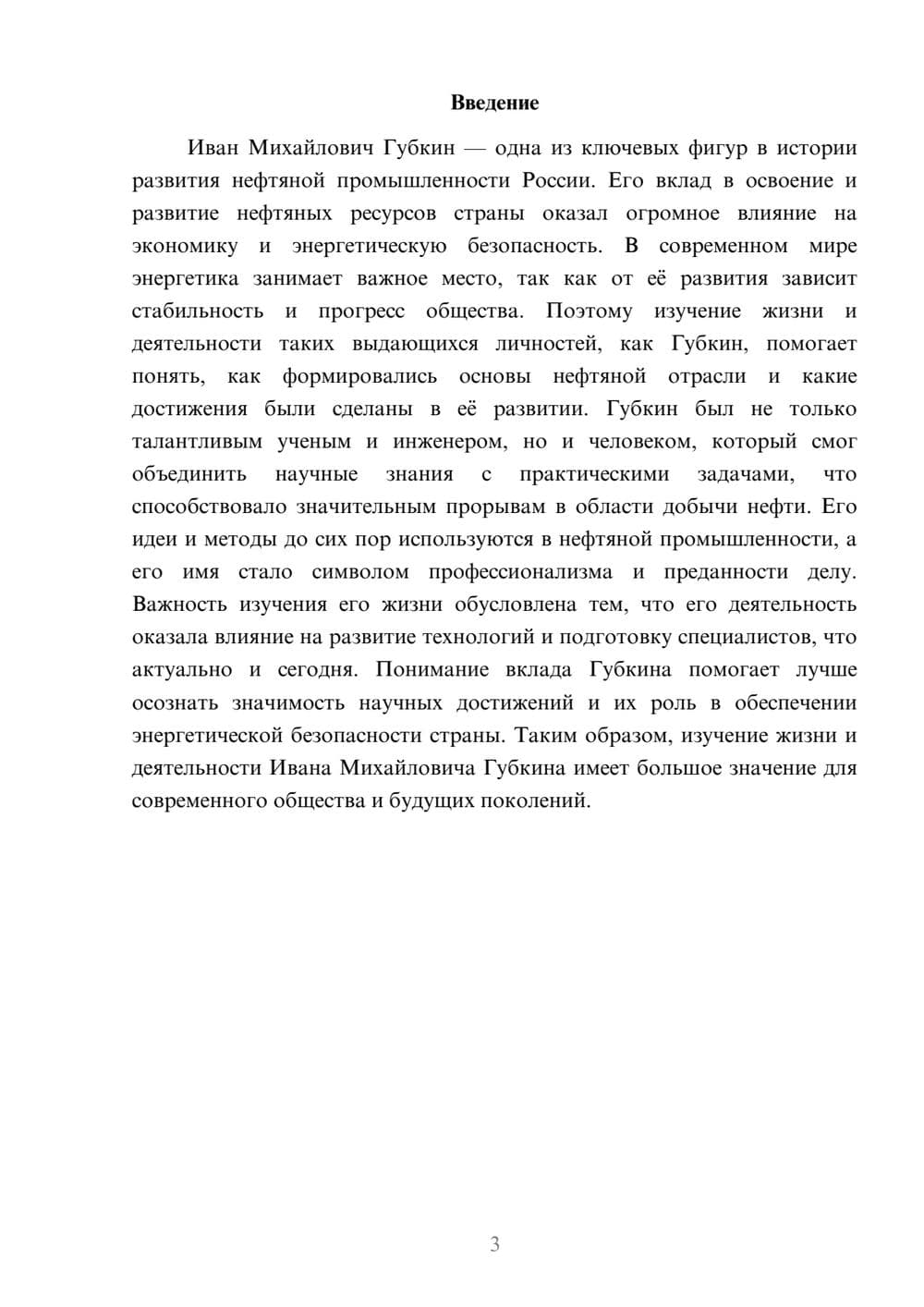 Предпросмотр доклада 3