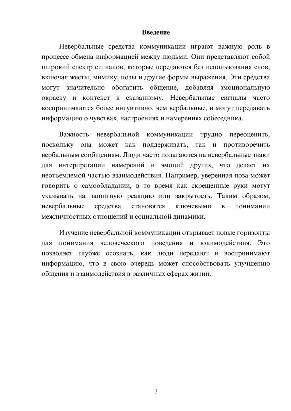 Предпросмотр реферата 3