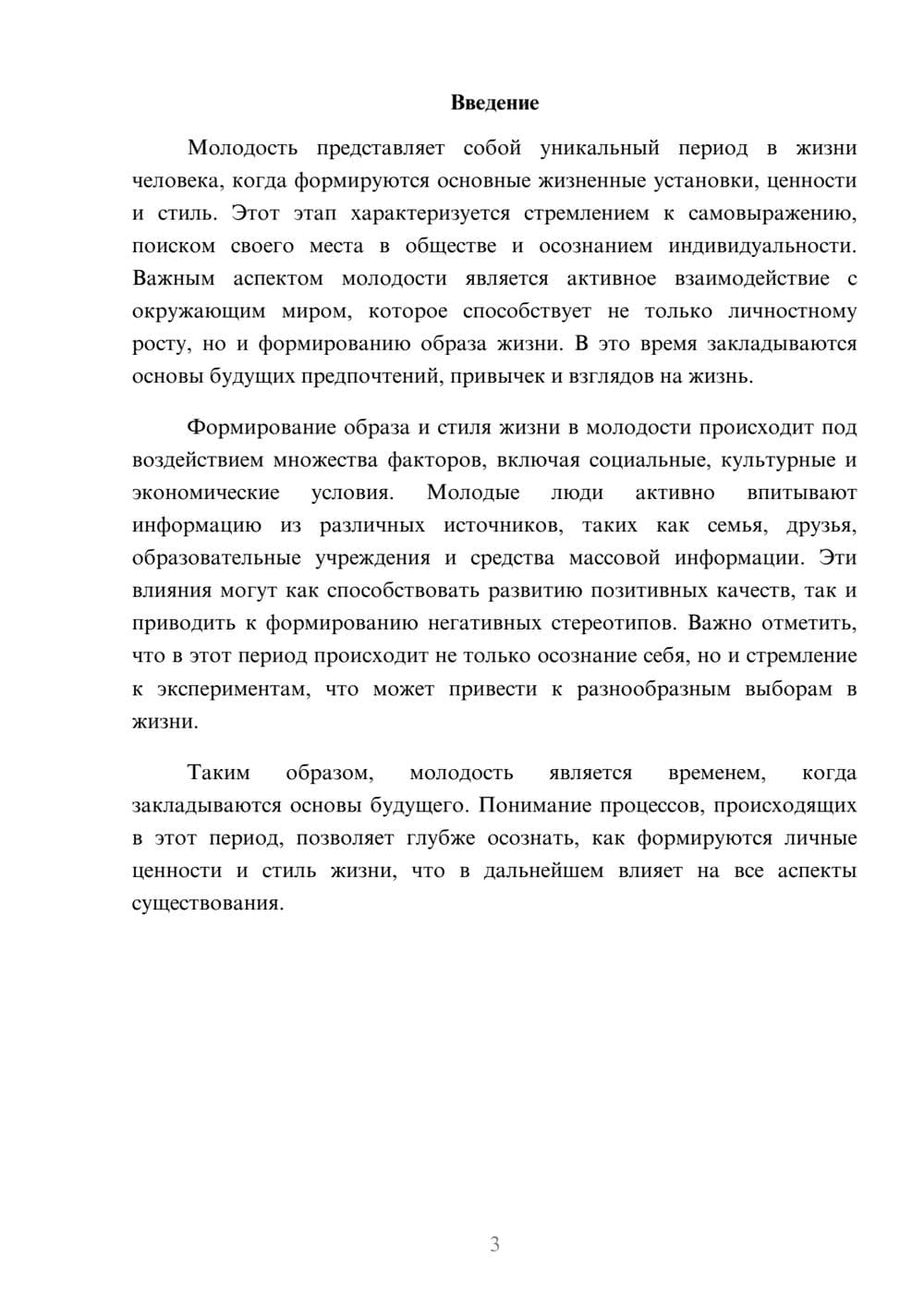 Предпросмотр реферата 3