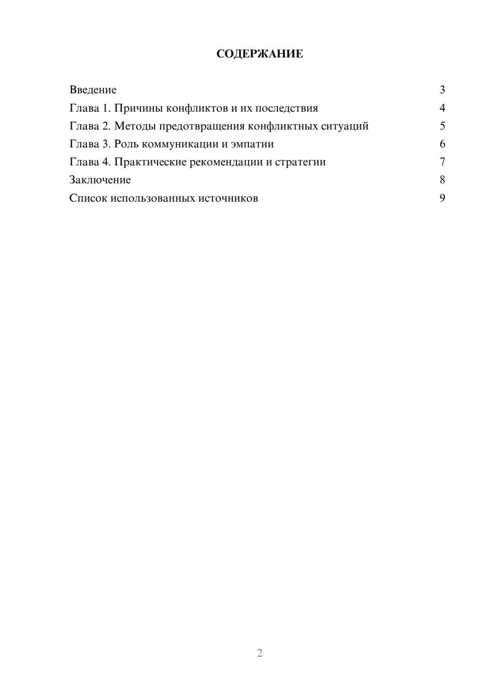 Предпросмотр реферата 2