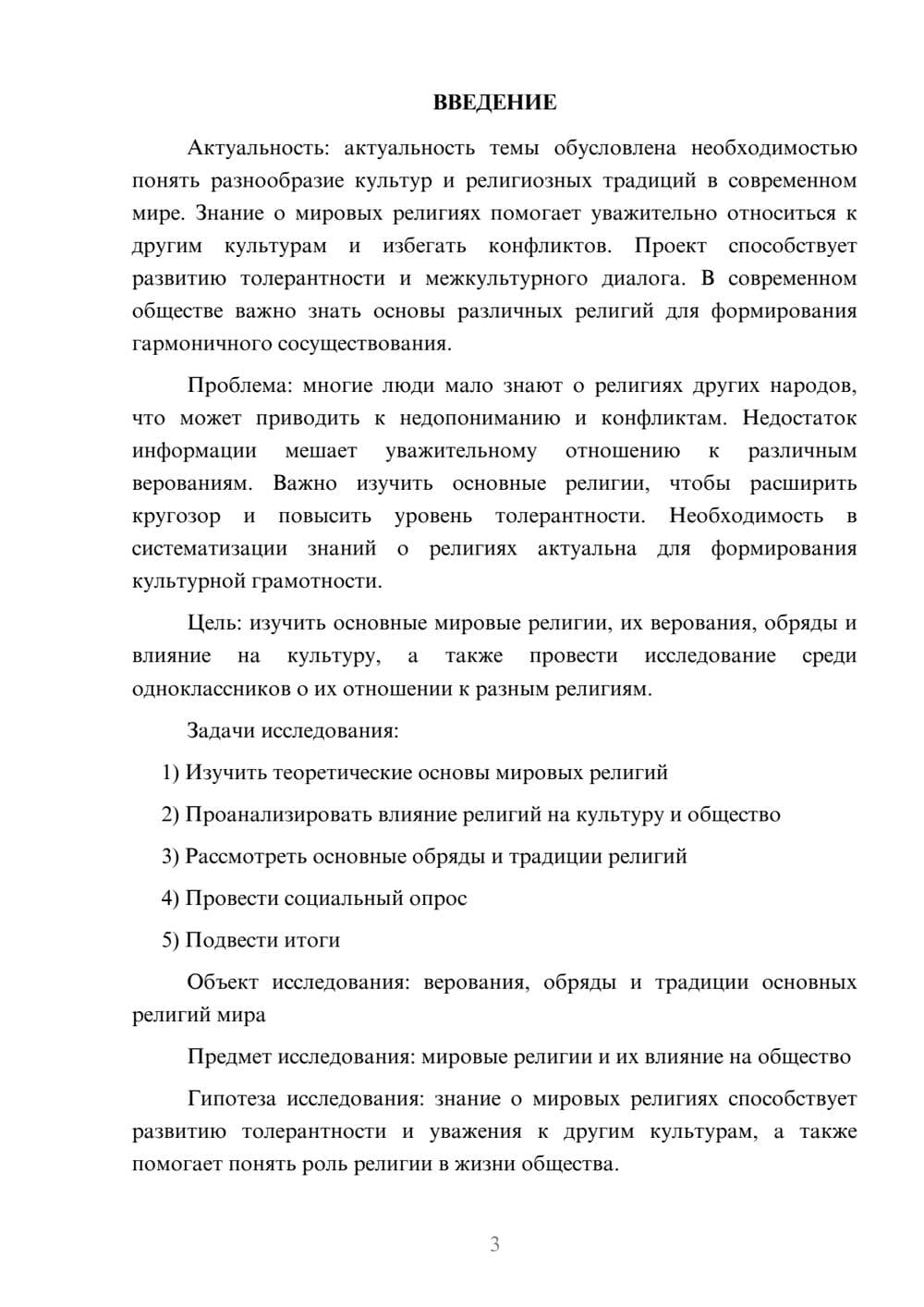 Предпросмотр проекта 3