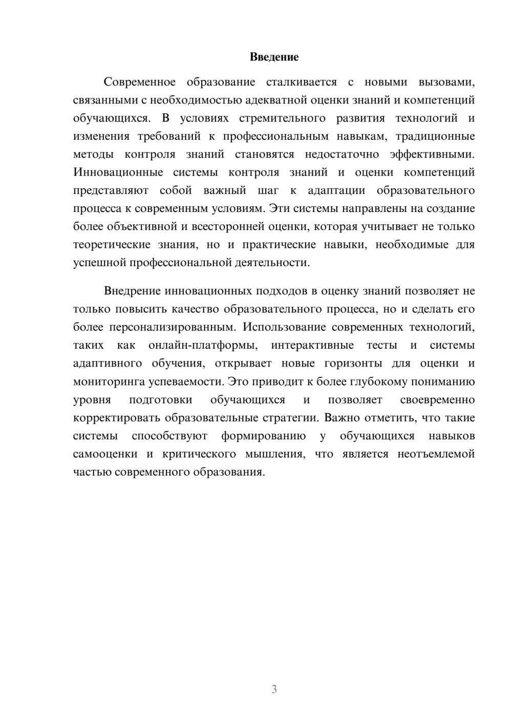 Предпросмотр реферата 3