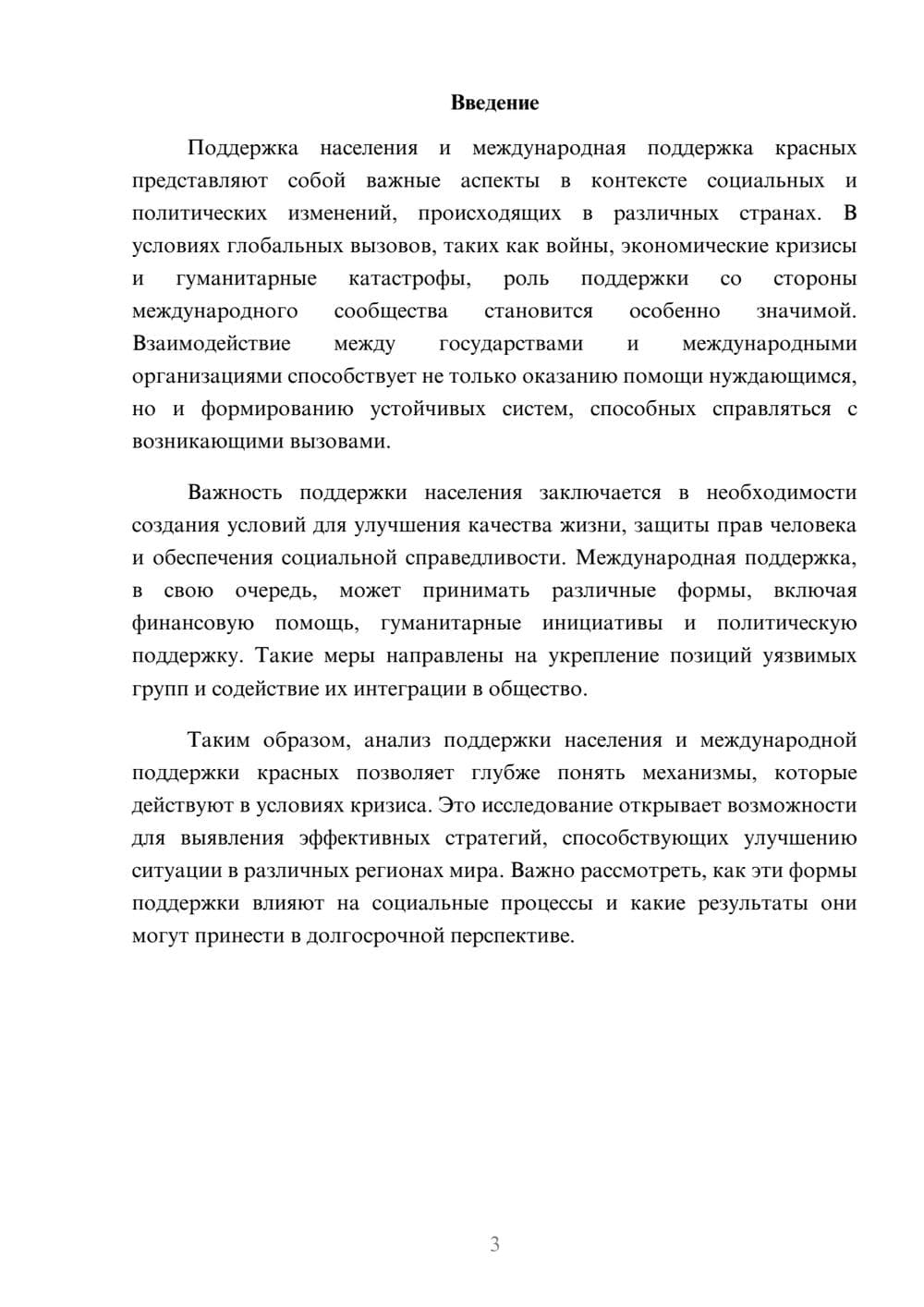 Предпросмотр реферата 3