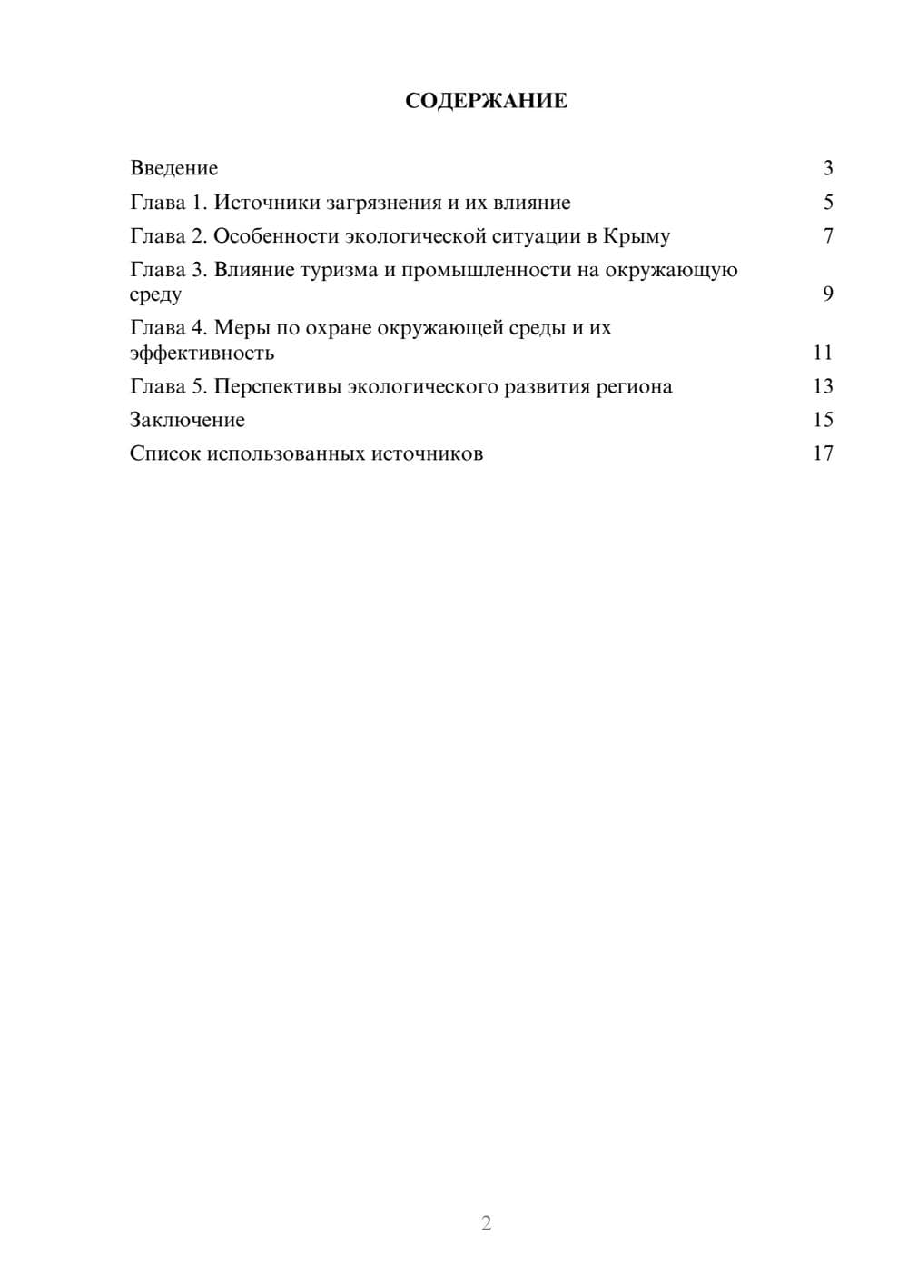 Предпросмотр реферата 2