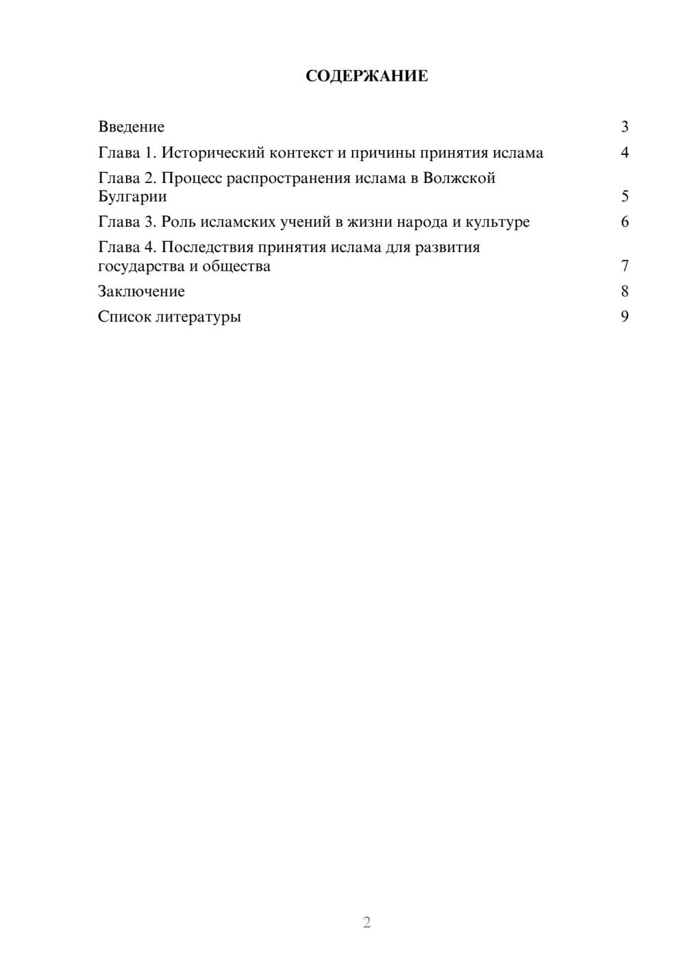 Предпросмотр доклада 2
