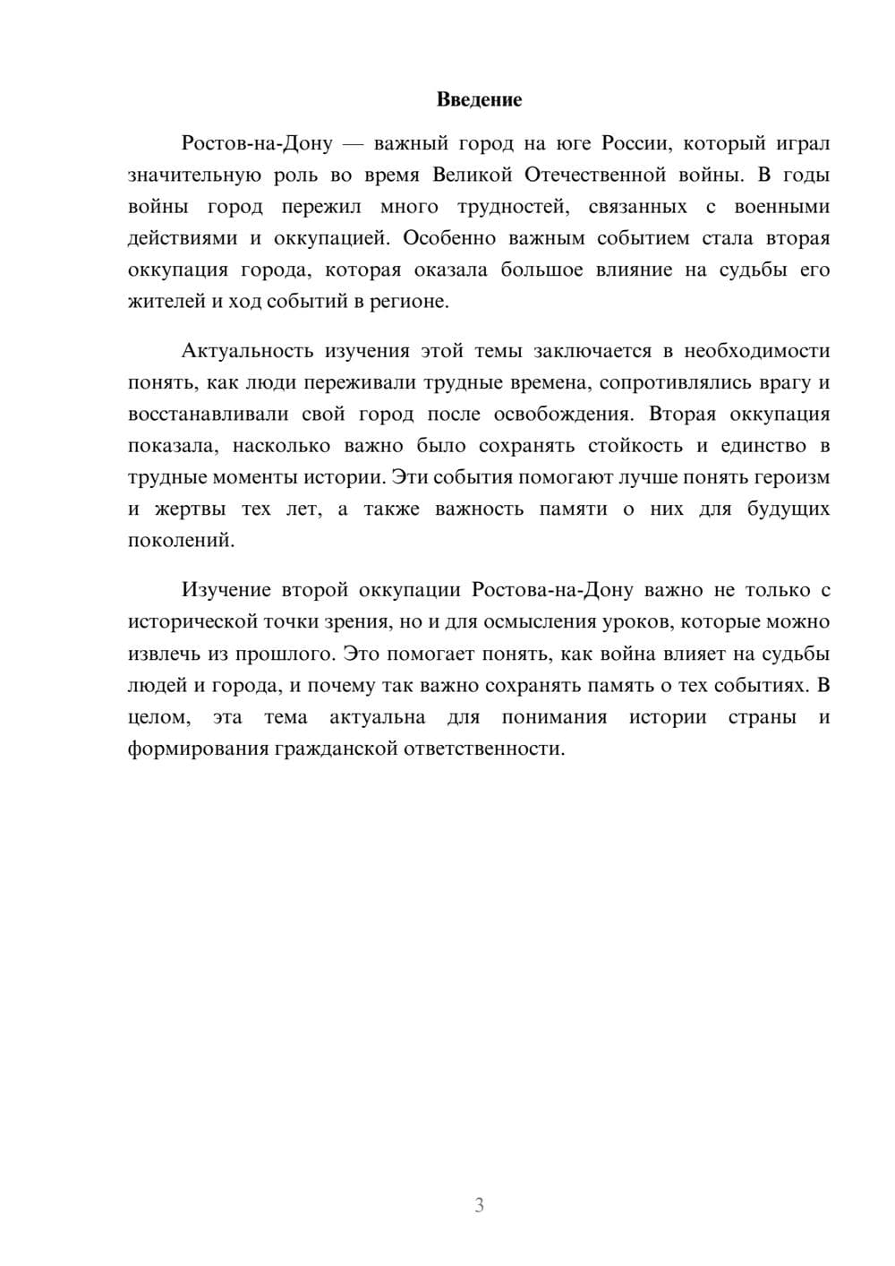 Предпросмотр доклада 3