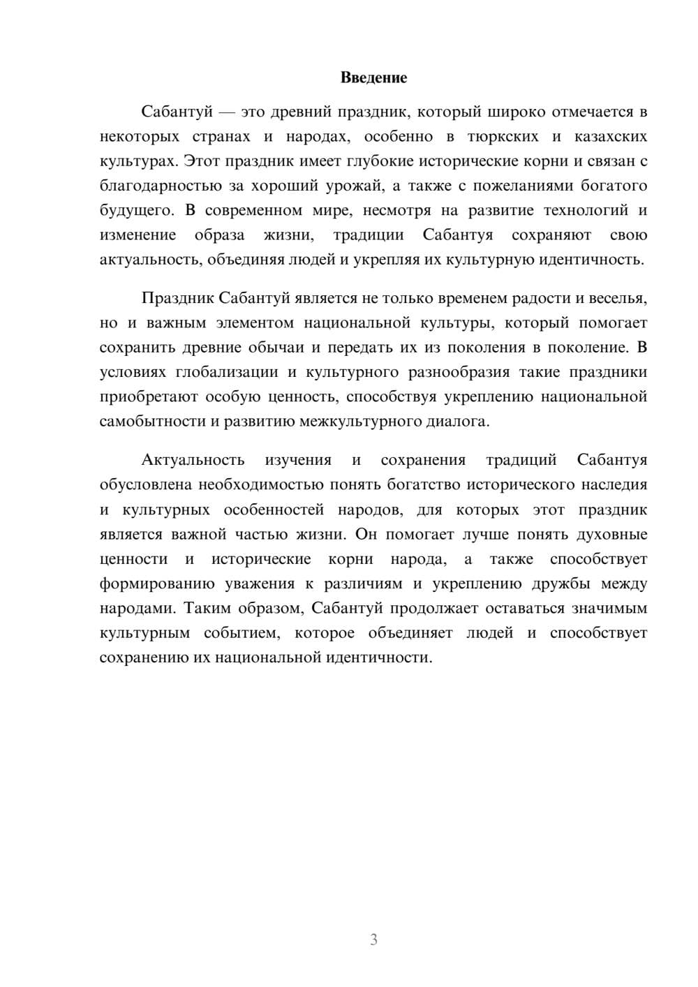 Предпросмотр доклада 3