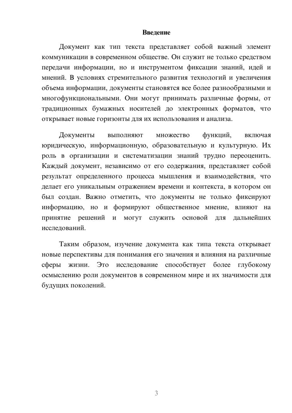 Предпросмотр реферата 3