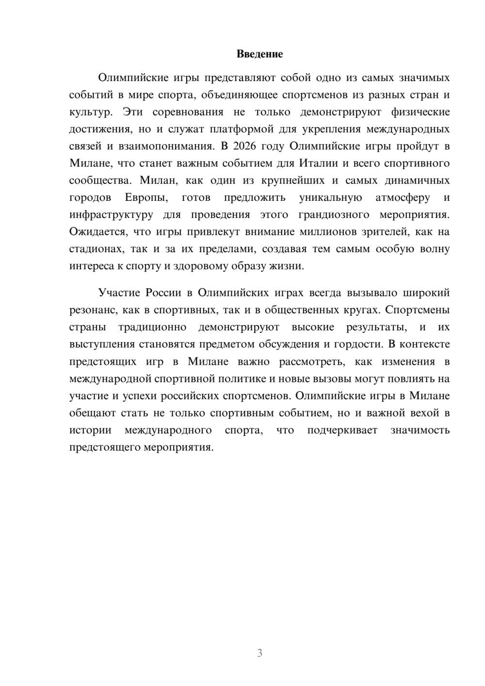 Предпросмотр реферата 3