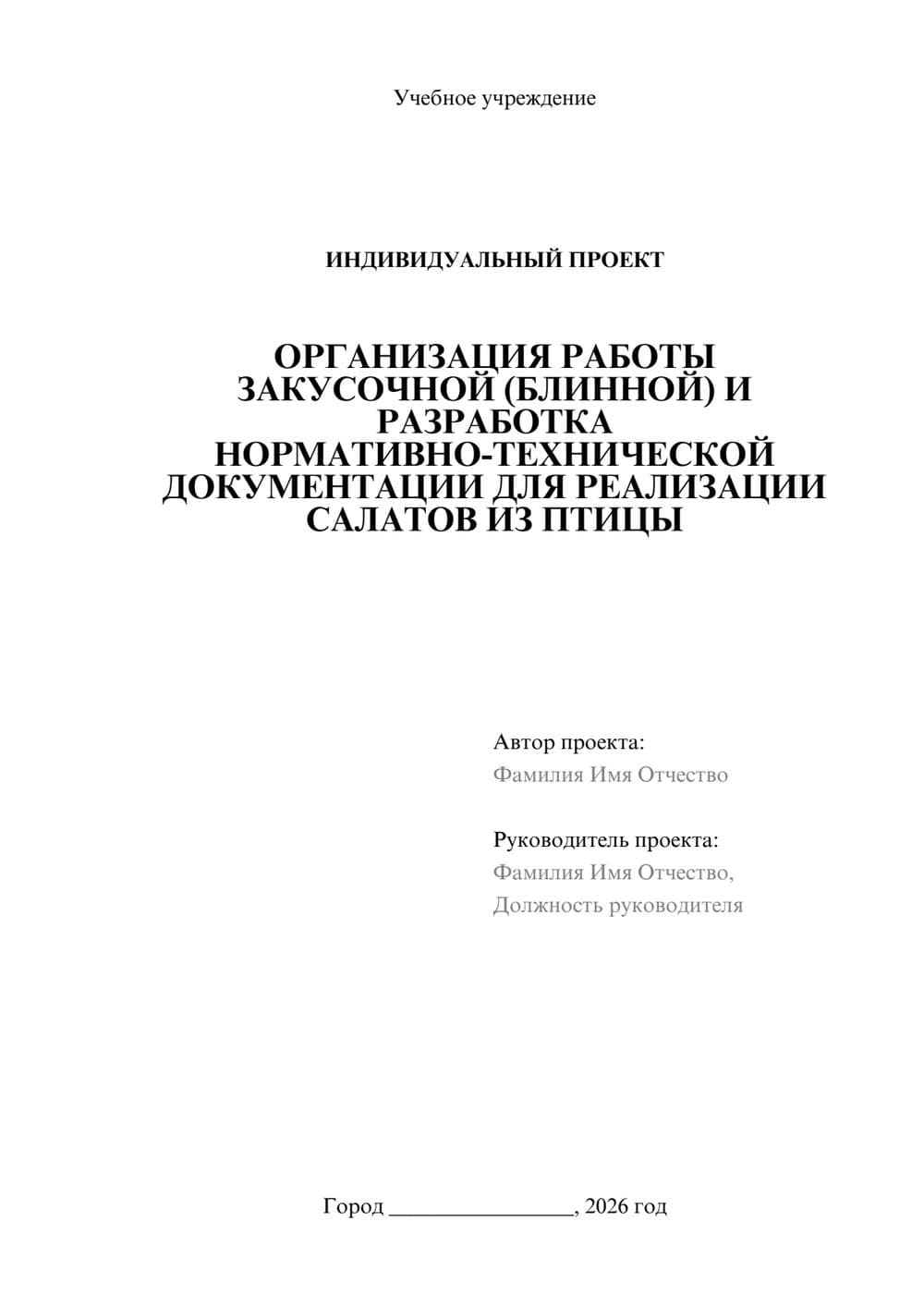 Предпросмотр проекта 1
