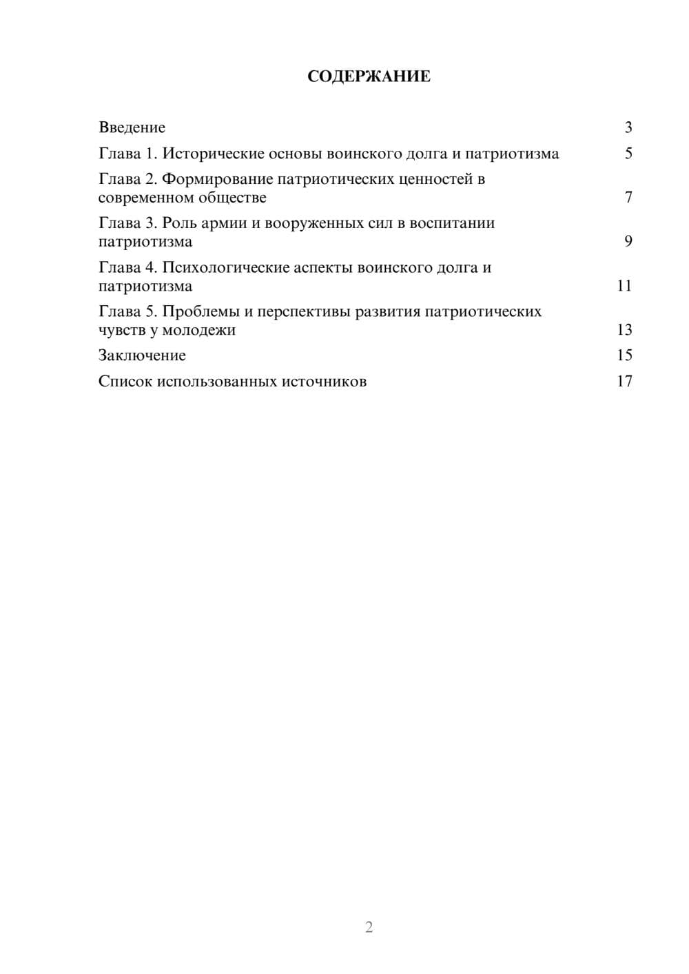 Предпросмотр реферата 2