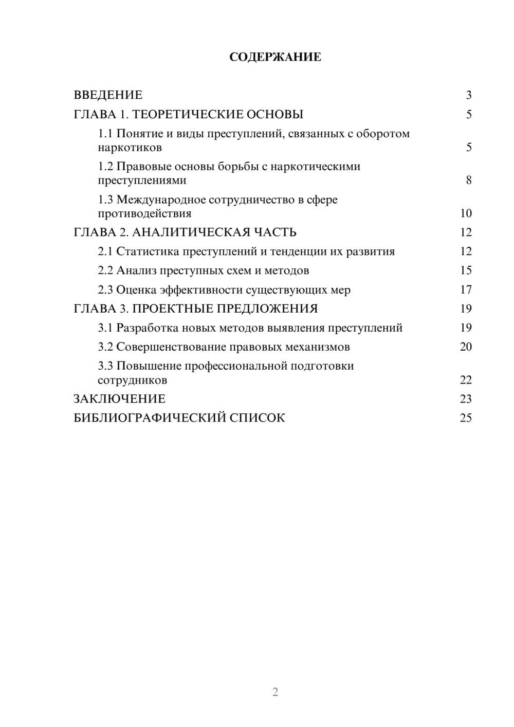 Предпросмотр курсовой работы 2
