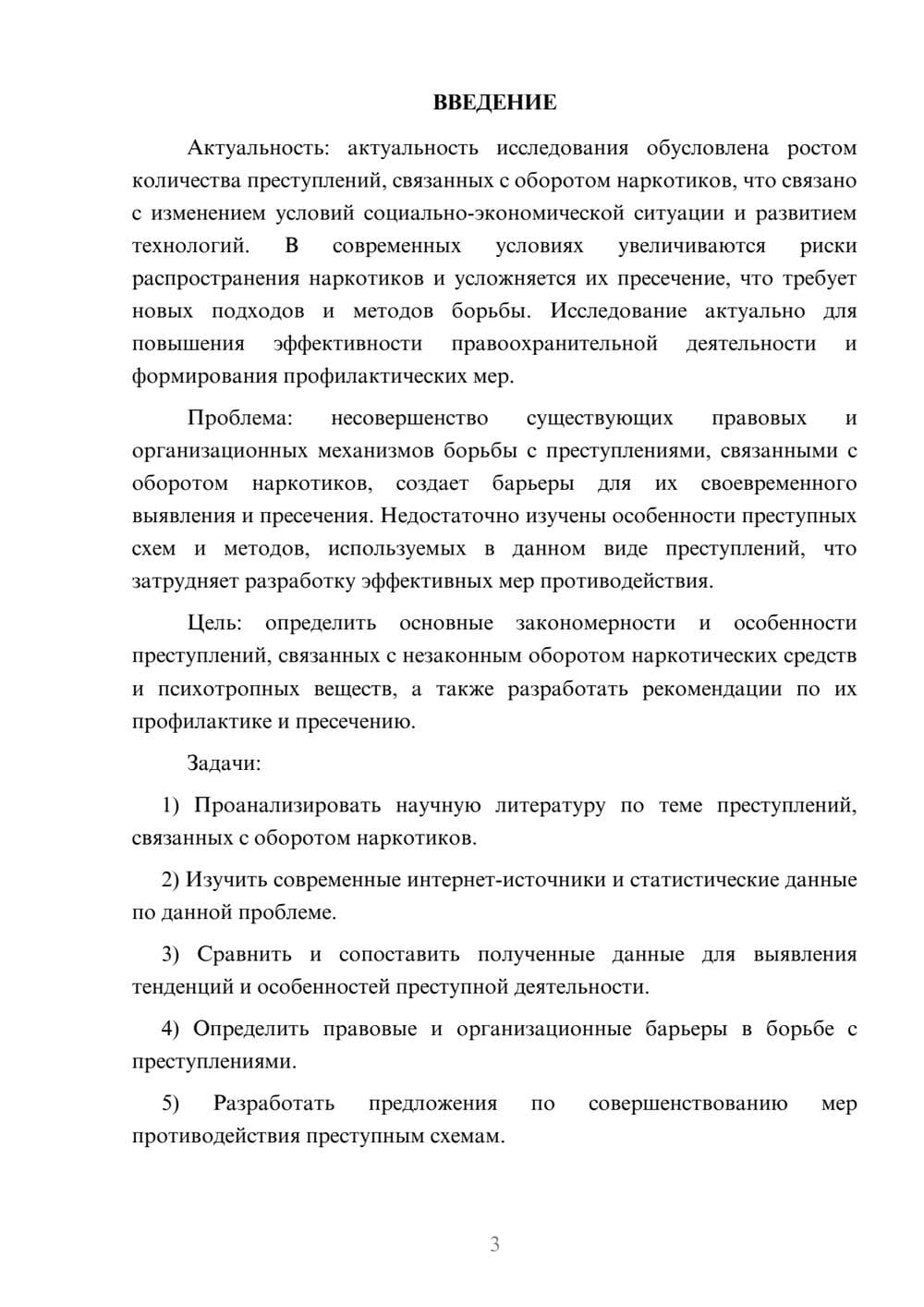 Предпросмотр курсовой работы 3