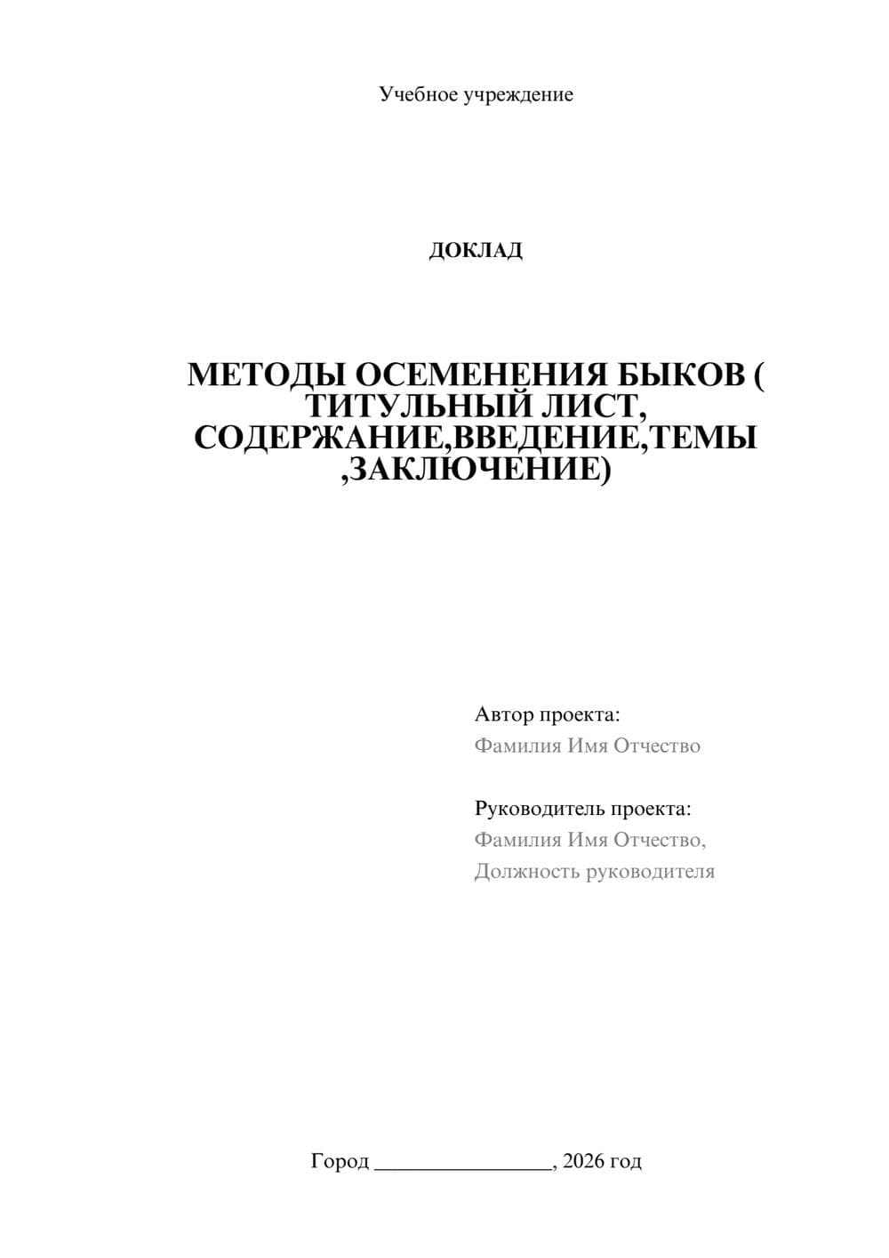 Предпросмотр доклада 1