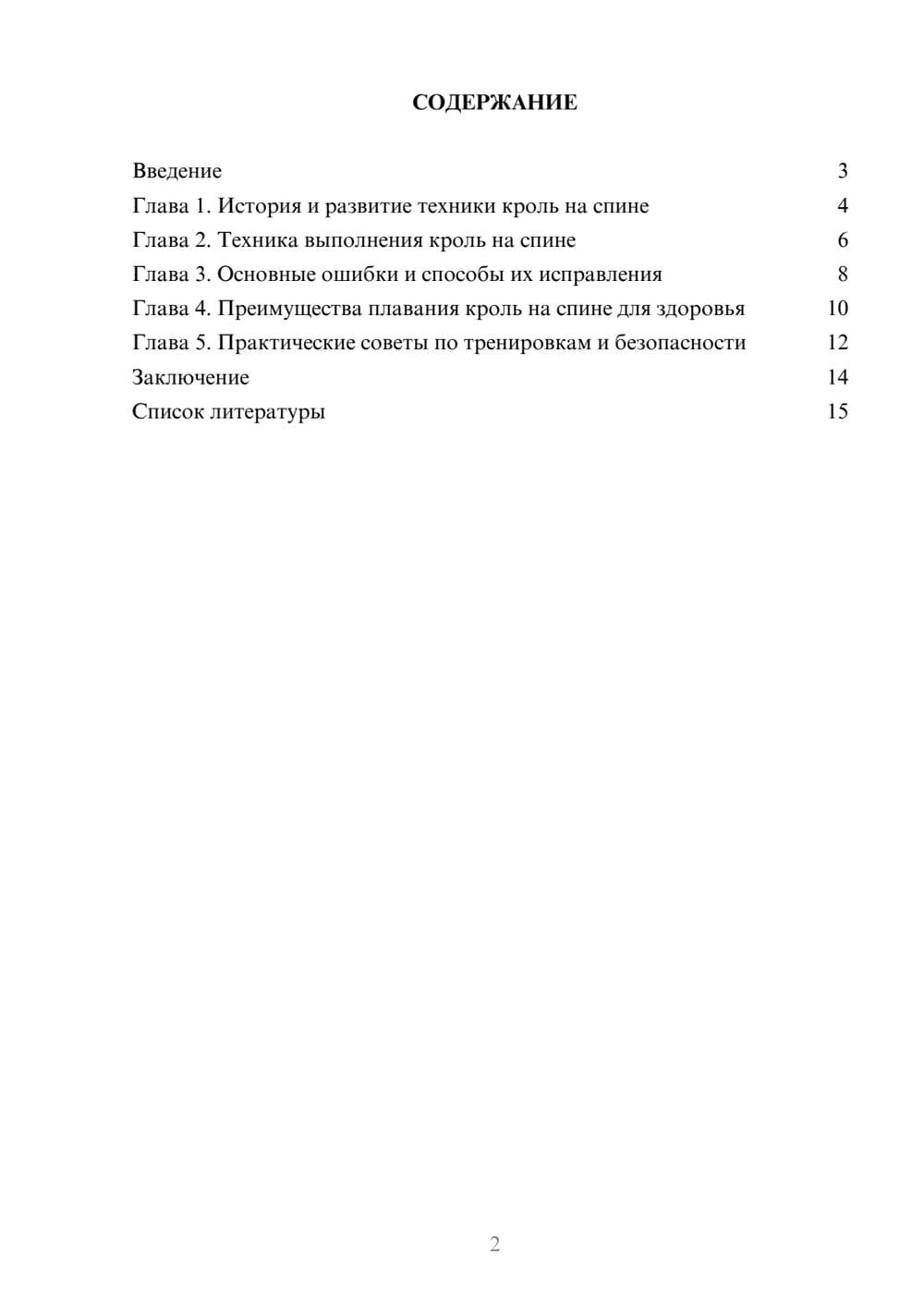 Предпросмотр доклада 2