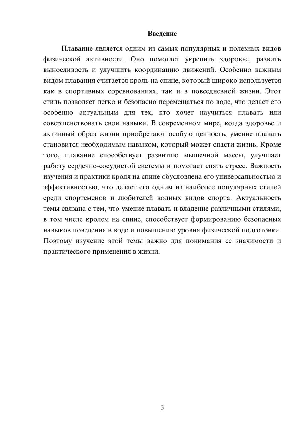 Предпросмотр доклада 3
