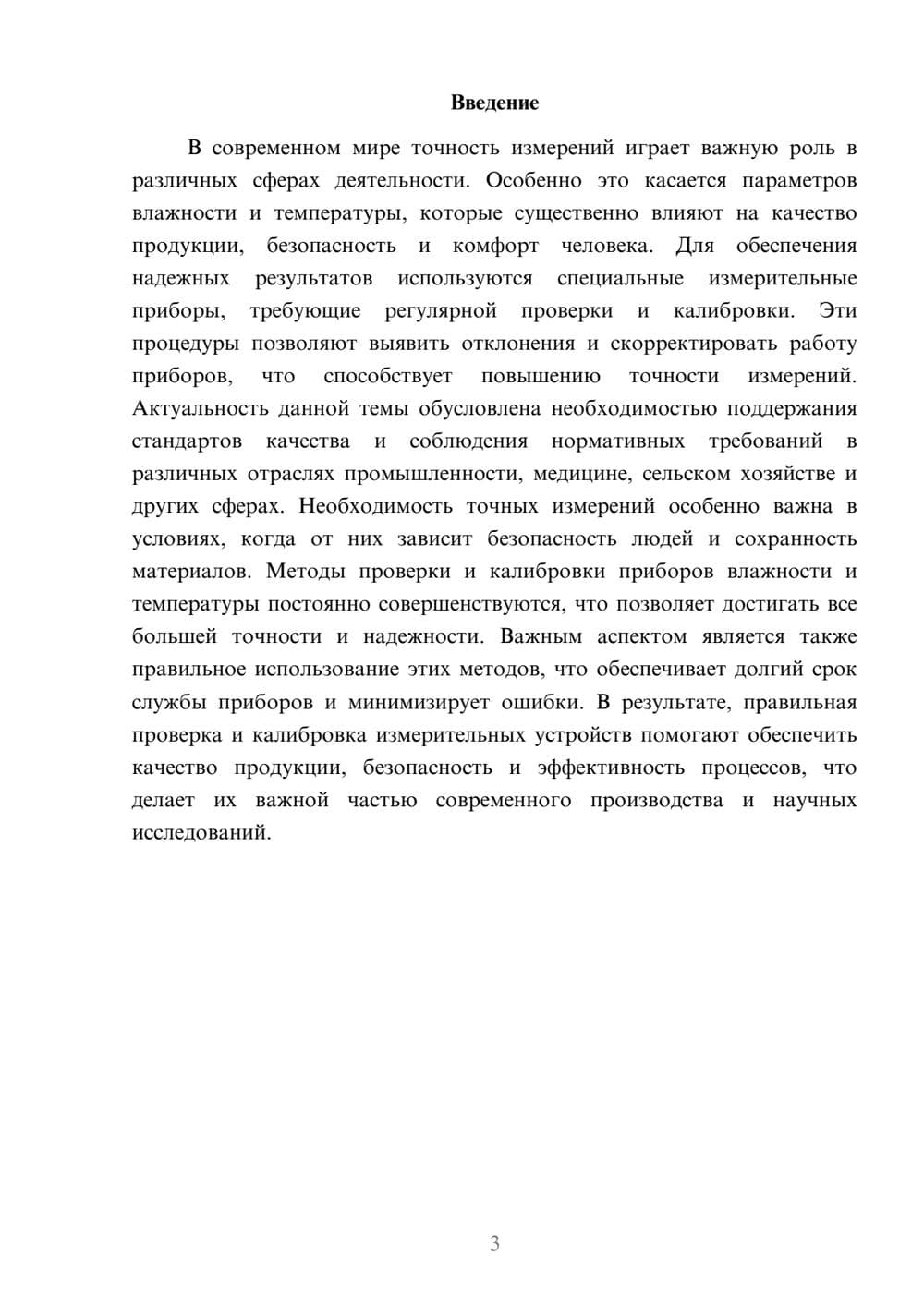 Предпросмотр доклада 3
