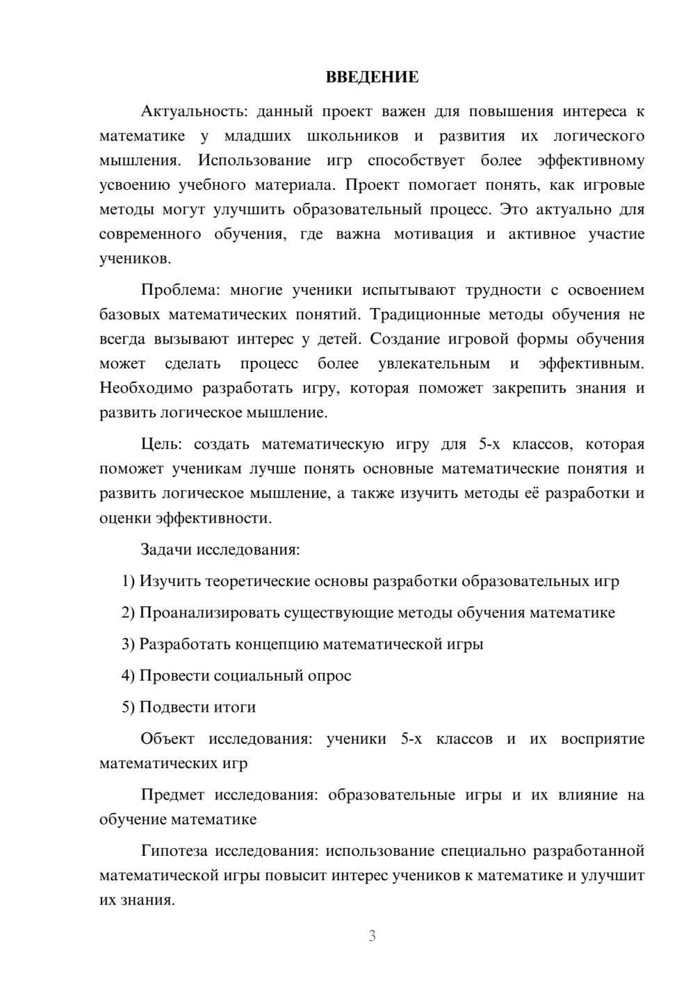 Предпросмотр проекта 3