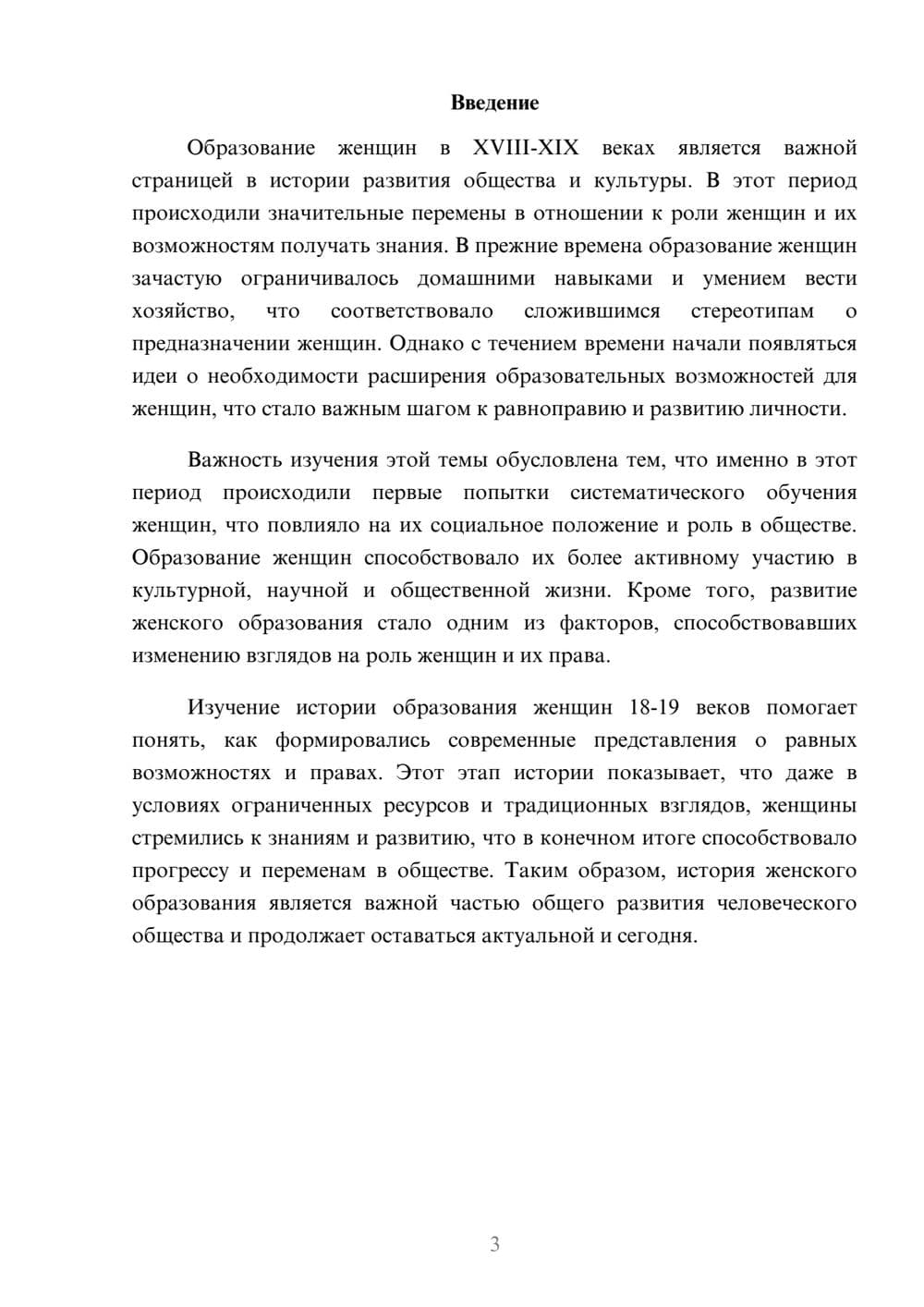 Предпросмотр доклада 3