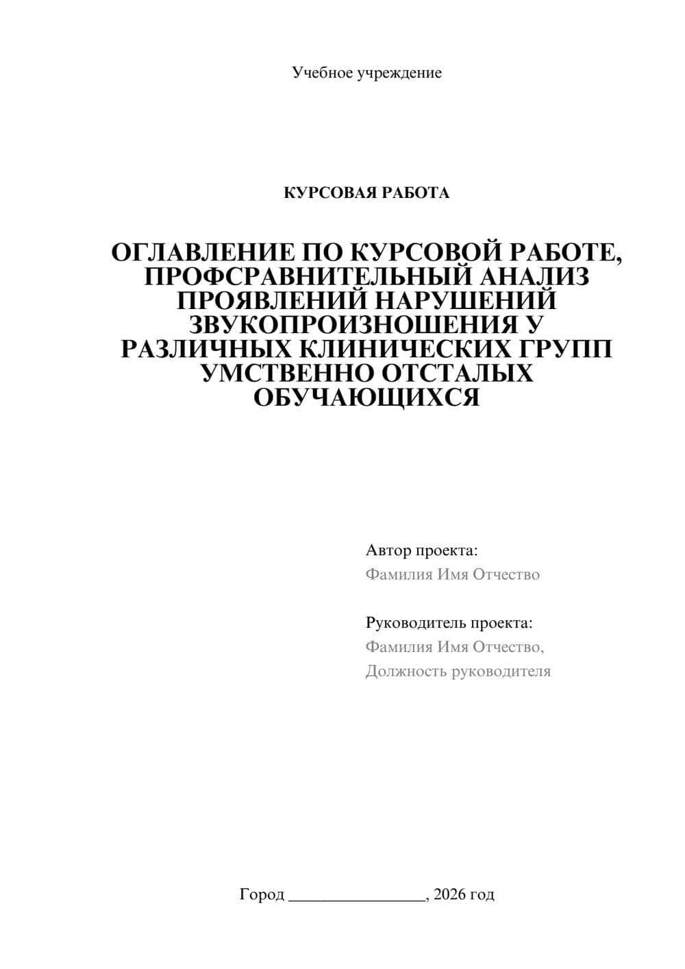 Предпросмотр курсовой работы 1