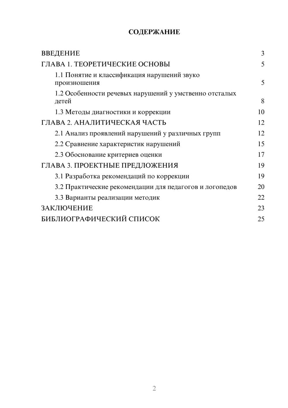 Предпросмотр курсовой работы 2