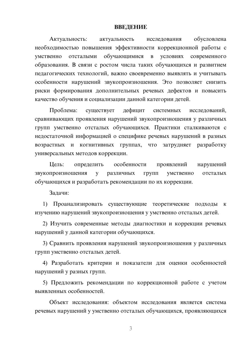 Предпросмотр курсовой работы 3