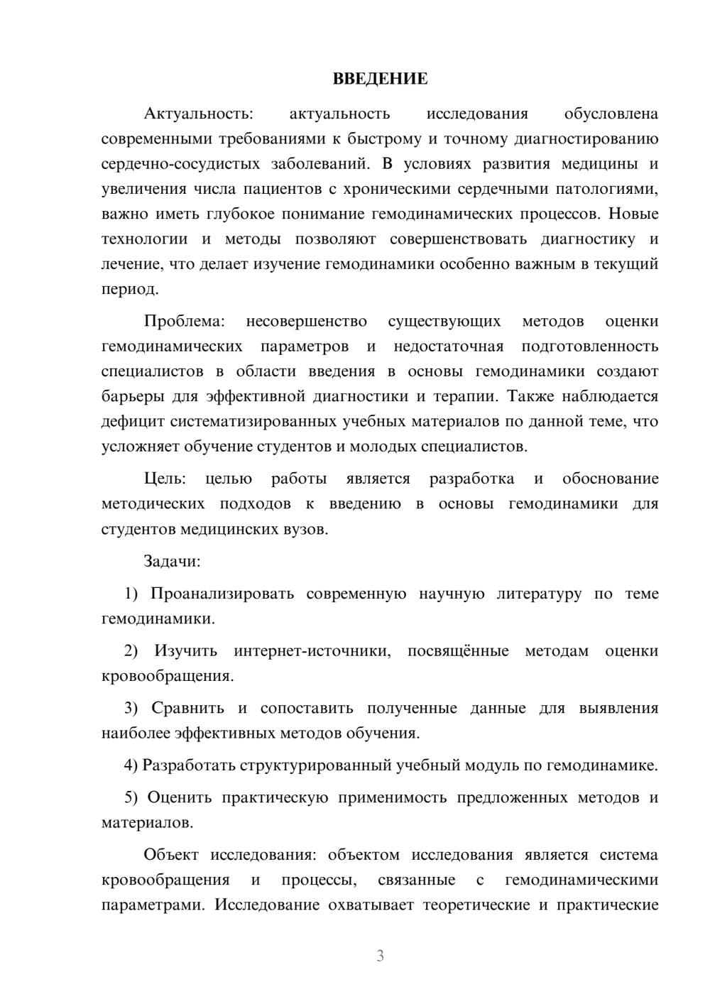 Предпросмотр курсовой работы 3