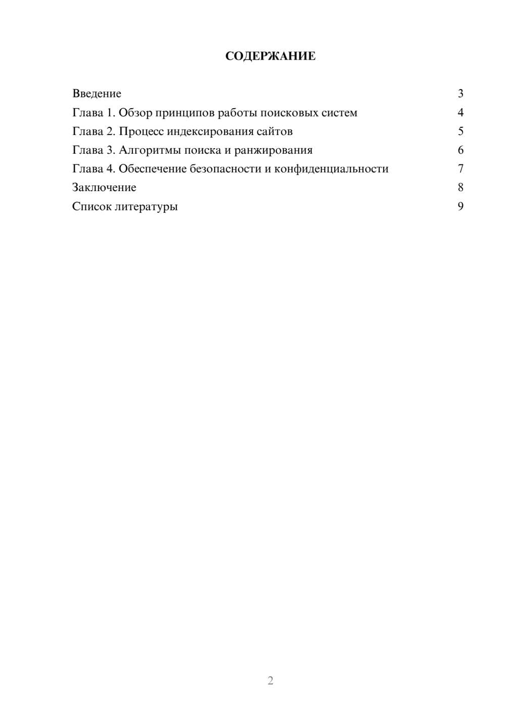 Предпросмотр доклада 2