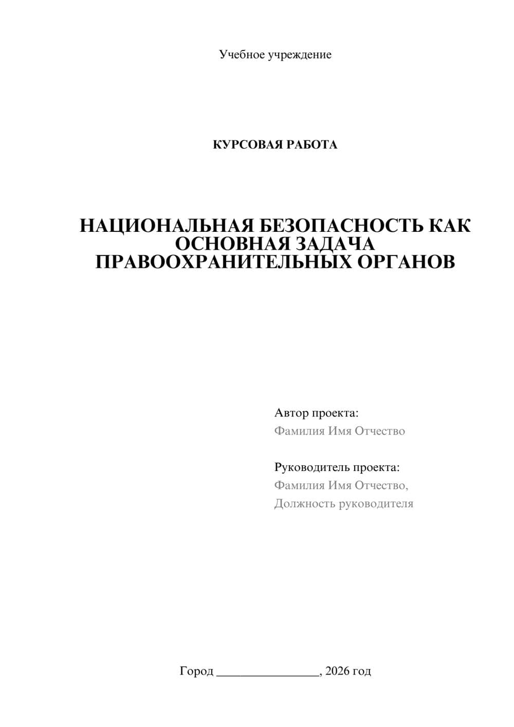 Предпросмотр курсовой работы 1