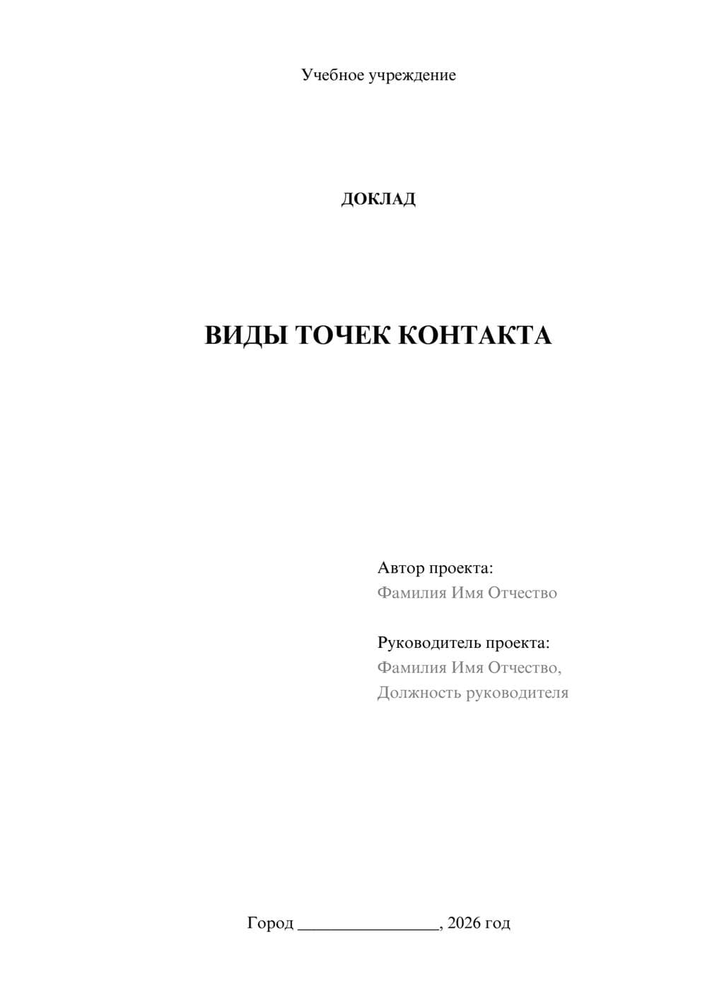 Предпросмотр доклада 1