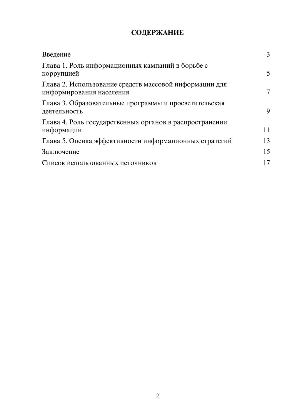 Предпросмотр реферата 2